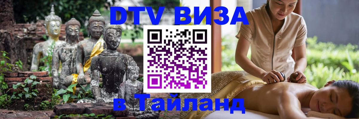 Цены на DTV визу в Таиланд — пакеты услуг, достаточно даже паспорта - Каракас  19.11.2025 
